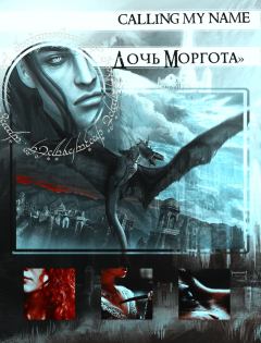 Обложка книги - Дочь Моргота (СИ) -   (calling my name)