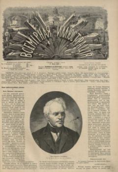 Обложка книги - Всемирная иллюстрация, 1869 год, том 1, № 21 -  журнал «Всемирная иллюстрация»