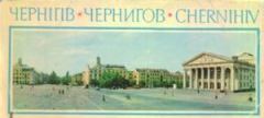 Обложка книги - Чернигов 1973 -  Набор открыток
