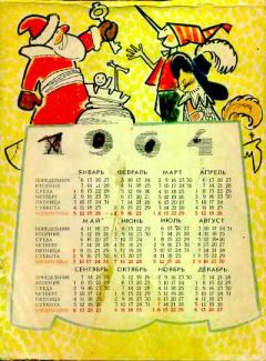 Книга - Календарь для школьника 1964 год "Спутник".  Коллектив авторов - читать в Литвек