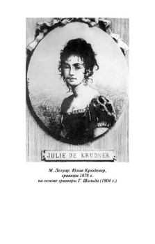 Обложка книги - Валери, или Письма Густава де Линара Эрнесту де Г.. - Варвара Юлия фон Крюденер