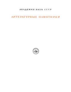Обложка книги - Повесть о любви Херея и Каллирои [2-е изд] -  Харито́н Афродиси́йский