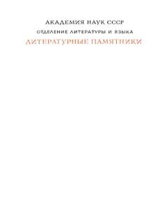 Обложка книги - Идиллии и эпиграммы -  Бион