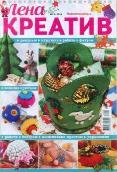 Книга - Лена креатив 2014 №9.  журнал Лена креатив - читать в Литвек