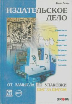 Книга - Издательское дело. Джон Пикок - читать в Литвек