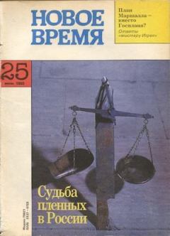 Обложка книги - Новое время 1993 №25 -  журнал «Новое время»