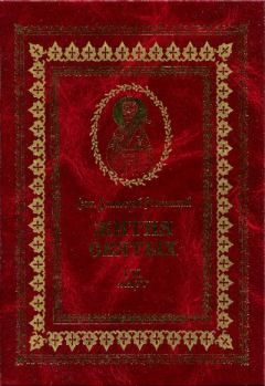 Книга - Жития святых - VII - март. Димитрий Ростовский, святитель - читать в Литвек
