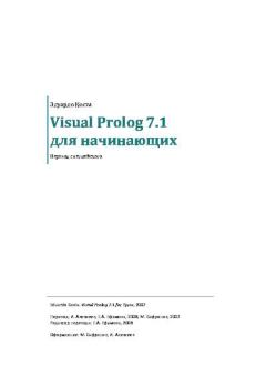 Книга - Visual Prolog 7.1 для начинающих. Эдуардо Коста - читать в Литвек