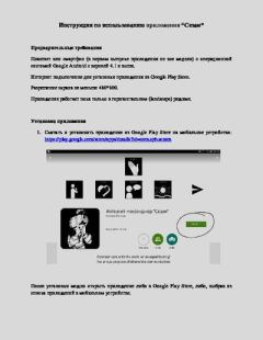 Книга - Open-source мессенджер Сезам для детей-аутистов. Инструкция по использованию приложения Сезам.  Автор неизвестен - читать в Литвек