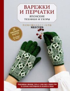 Книга - Варежки и перчатки.  Сборник - читать в Литвек