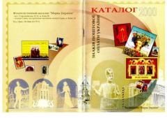 Книга - Каталог знаків поштової оплати України 2000. Віктор Бехтір - читать в Литвек