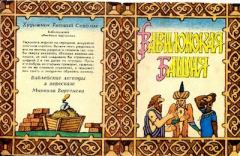 Книга - Вавилонская башня.  Библейские легенды - читать в Литвек