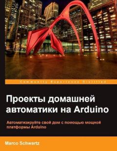 Обложка книги - Проекты домашней автоматики  на Arduino - Марко Шварц