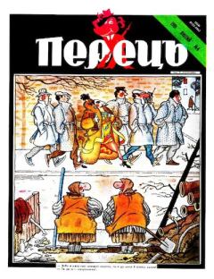Обложка книги - Перець 1991 №04 - Никанор Дубицький