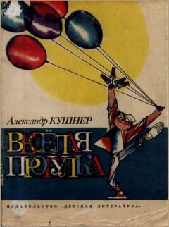 Книга - Весёлая прогулка. Александр Семёнович Кушнер - читать в Литвек