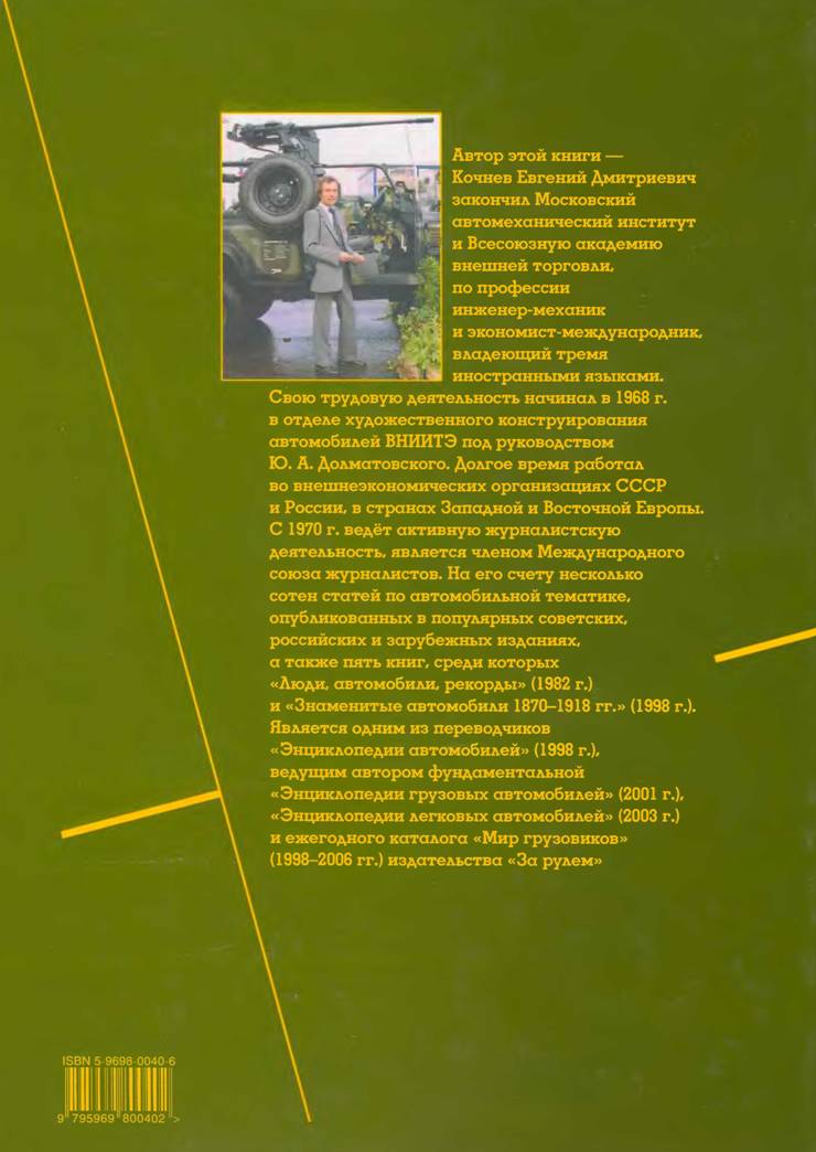 Энциклопедия военных автомобилей 1769~2006 гг. С-Я. Иллюстрация № 929