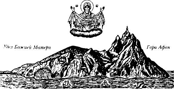 Афонский старец Хаджи-Георгий. 1809-1886. Иллюстрация № 4