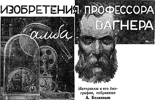 Всемирный следопыт, 1929 № 10. Иллюстрация № 4