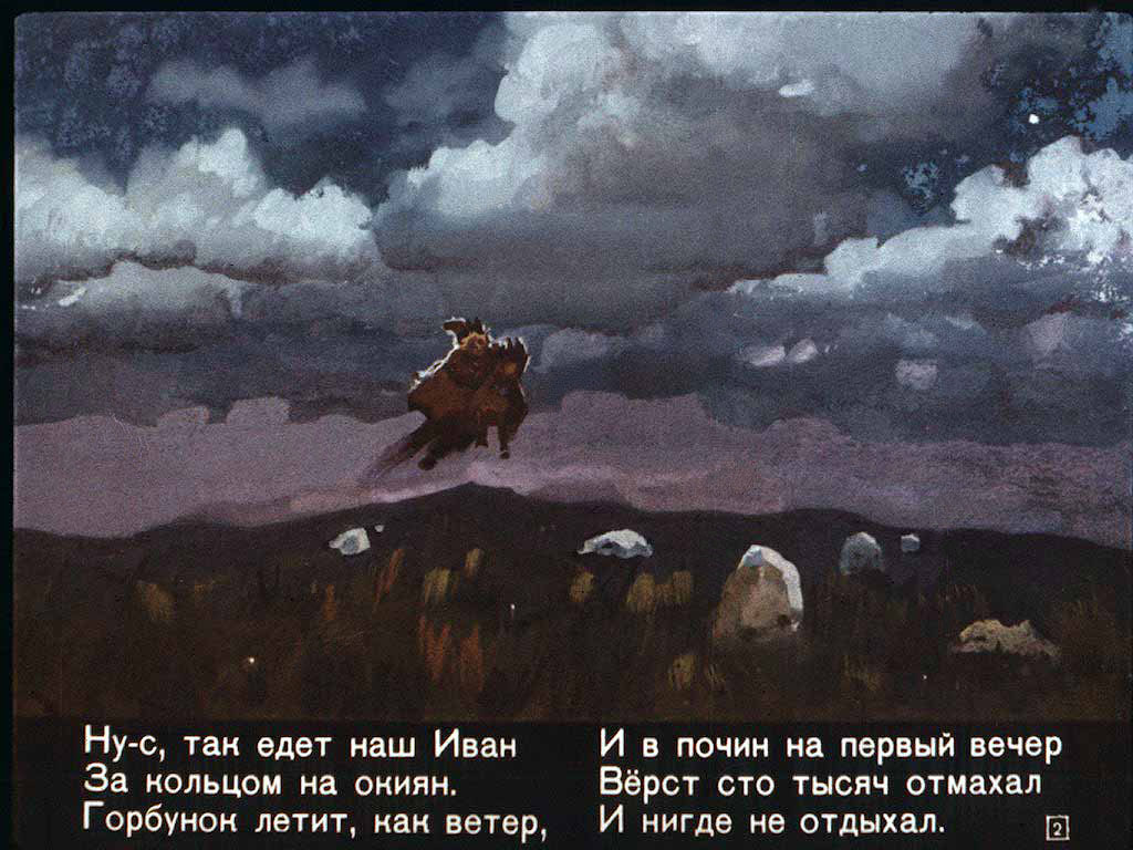 Конёк-горбунок. Иллюстрация № 135