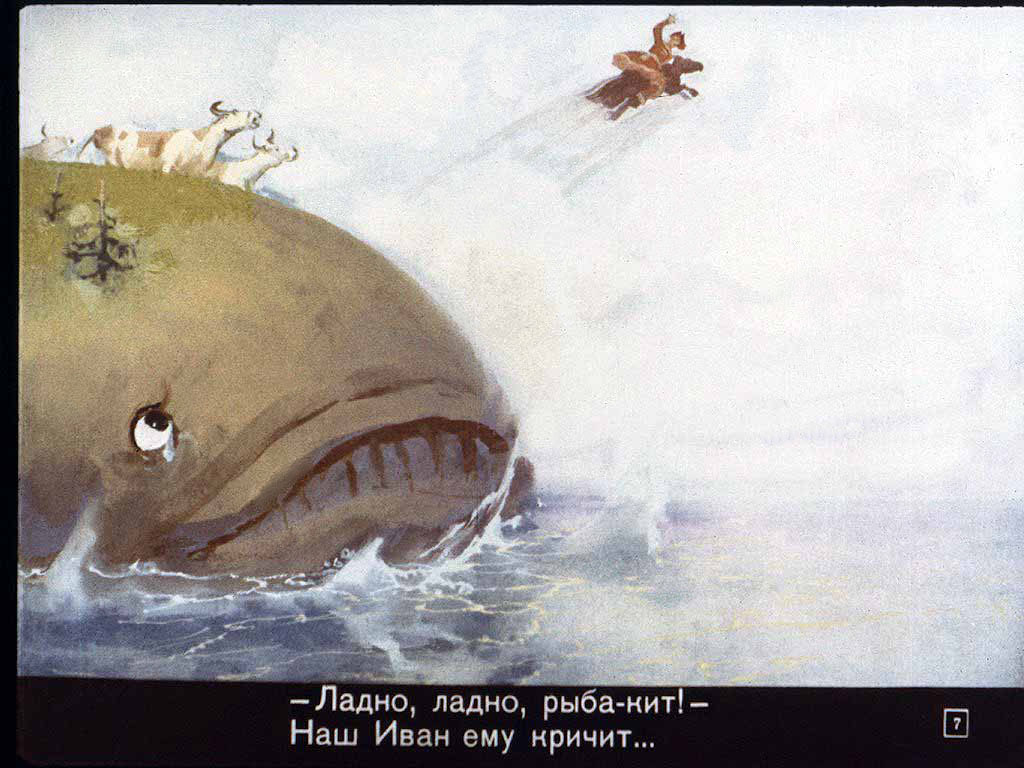 Конёк-горбунок. Иллюстрация № 140