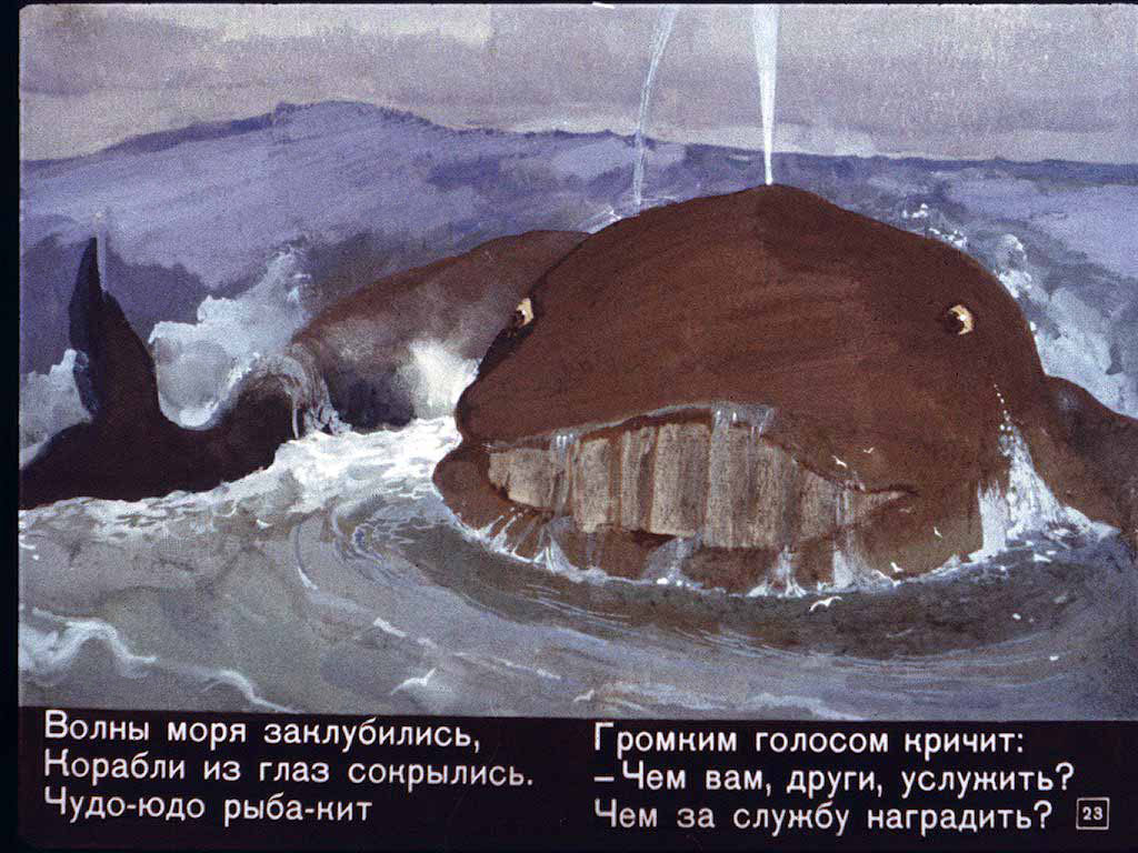 Конёк-горбунок. Иллюстрация № 156