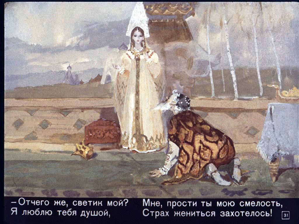 Конёк-горбунок. Иллюстрация № 164