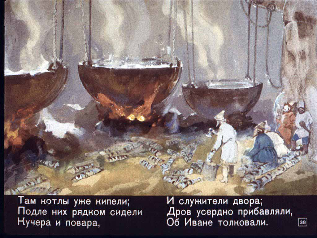 Конёк-горбунок. Иллюстрация № 171