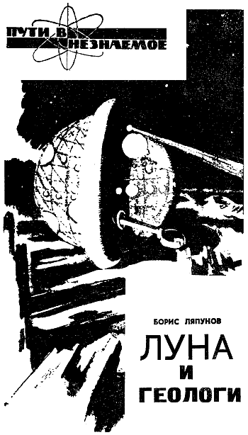 Искатель. 1963. Выпуск № 06. Иллюстрация № 5