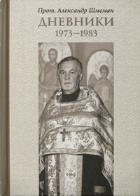 Дневники 1973-1983. Иллюстрация № 1
