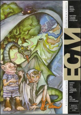 «Если», 1995 № 11-12. Иллюстрация № 15