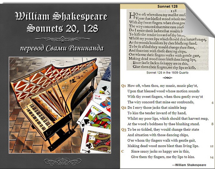 Сонеты 20, 128 Уильям Шекспир. William Shakespeare Sonnets 20, 128. Иллюстрация № 1