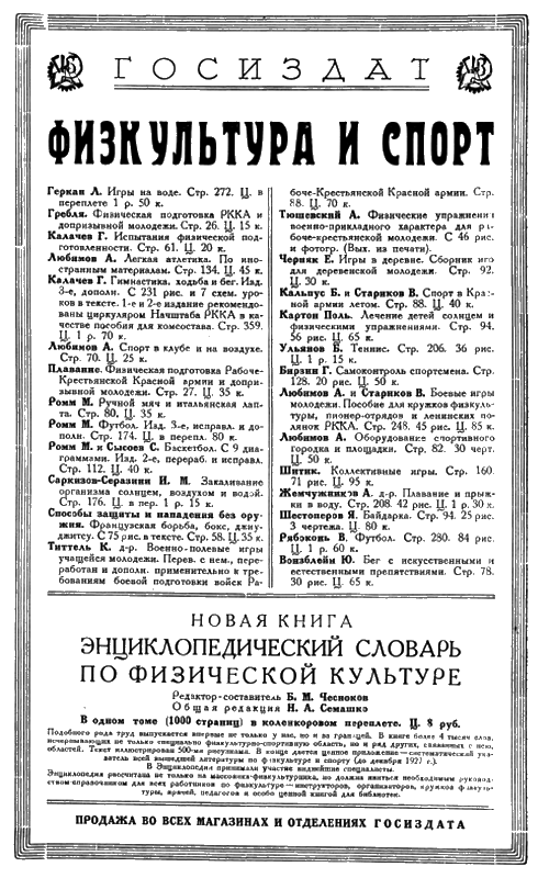 Всемирный следопыт, 1928 № 06. Иллюстрация № 1