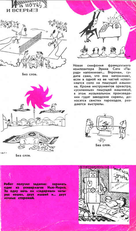 Искатель, 1961 №5. Иллюстрация № 47