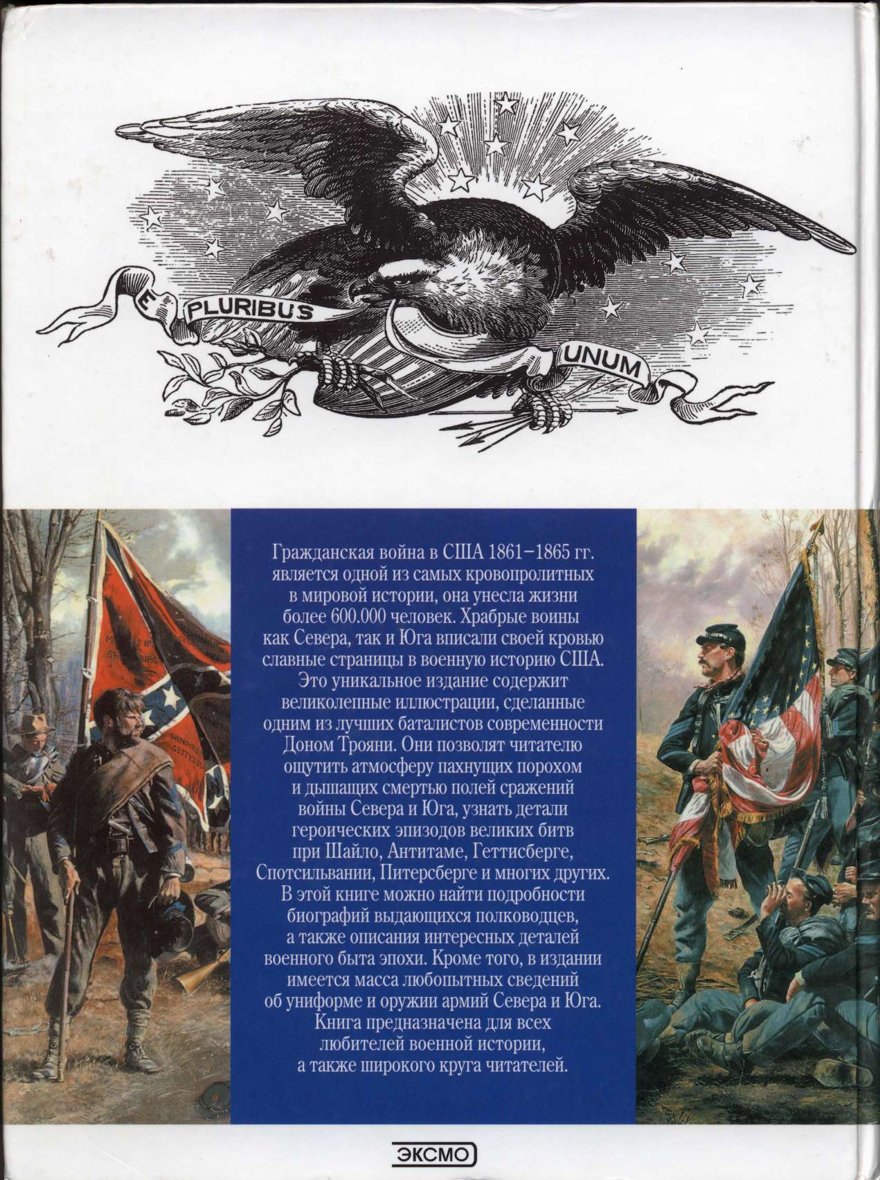 Иллюстрированная история гражданской войны в США 1861-1865. Иллюстрация № 144