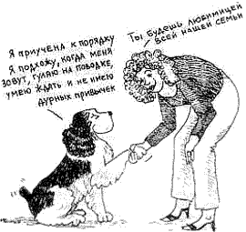 Что должны знать все хорошие собаки. Дрессировка через понимание.. Иллюстрация № 3