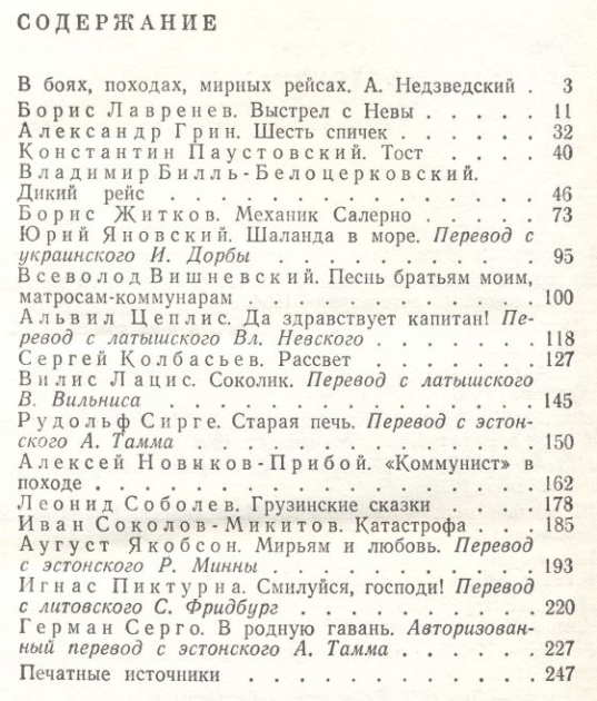 Советская морская новелла, том первый. Иллюстрация № 2