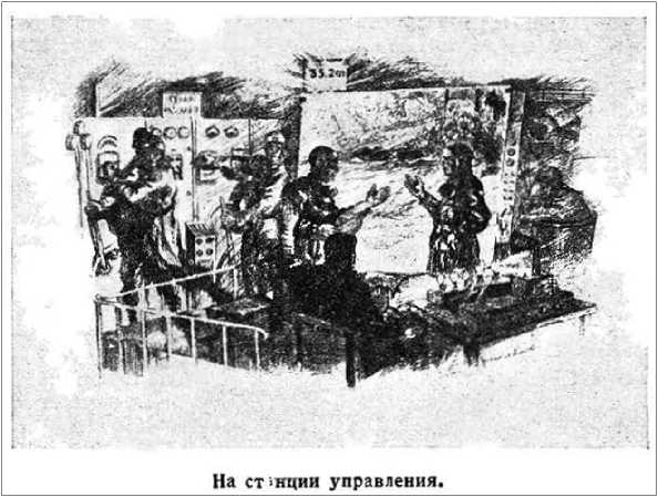 Танк смерти: Советская оборонная фантастика 1928-1940. Иллюстрация № 4
