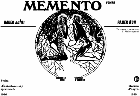Memento. Иллюстрация № 1