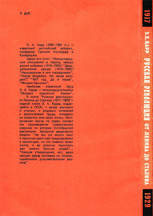 Русская революция от Ленина до Сталина. 1917-1929. Иллюстрация № 99