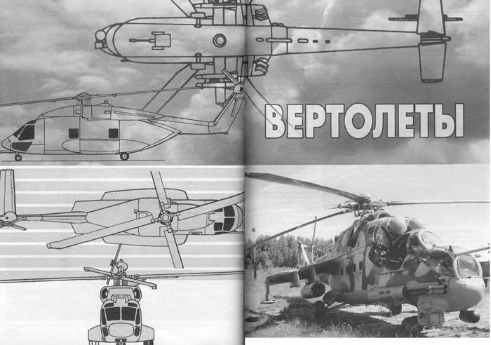Энциклопедия современной военной авиации 1945 – 2002 ч 2 Вертолеты. Иллюстрация № 1