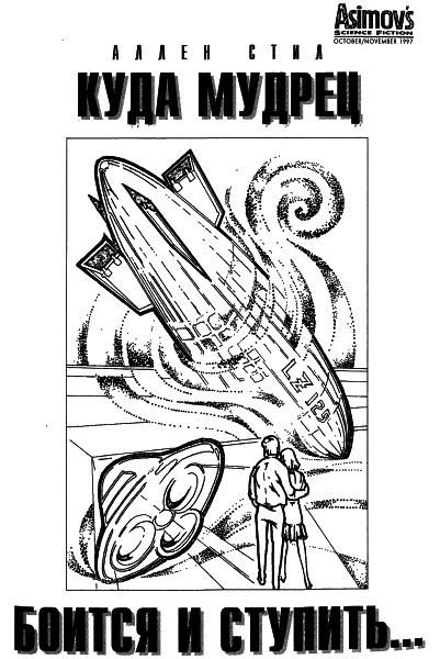 «Если», 1998 № 07. Иллюстрация № 2