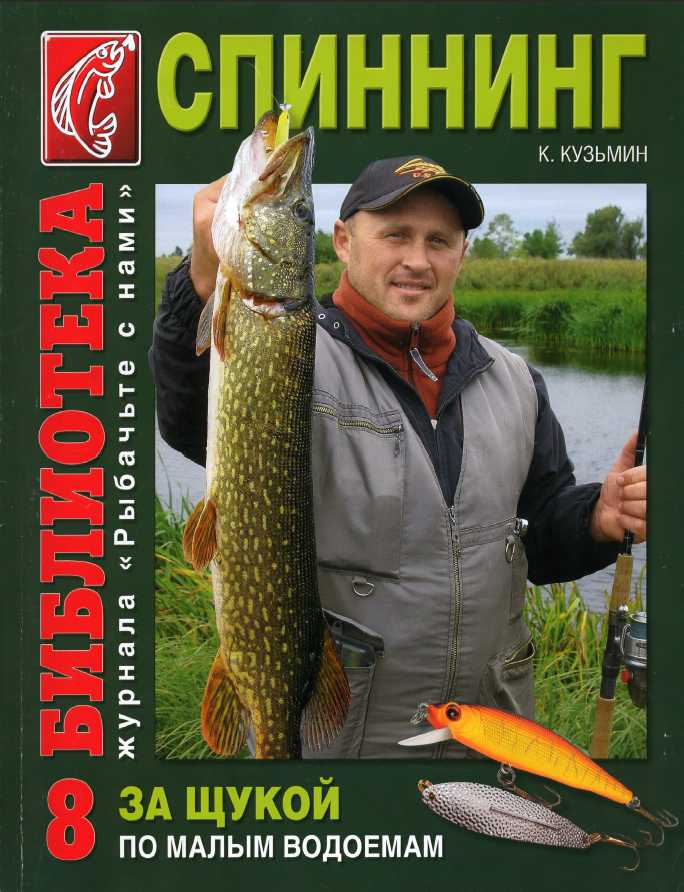 За щукой по малым водоёмам. Иллюстрация № 1