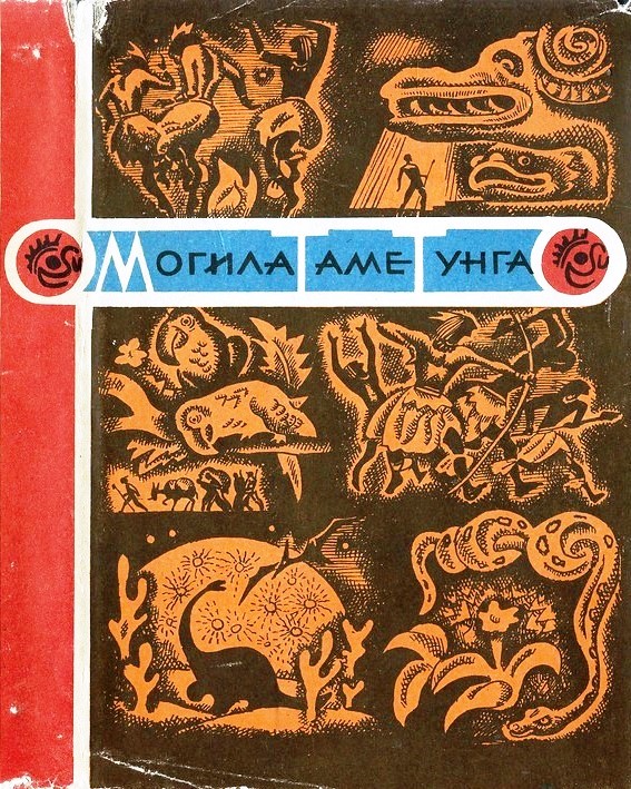 Могила Таме-Тунга. Иллюстрация № 1