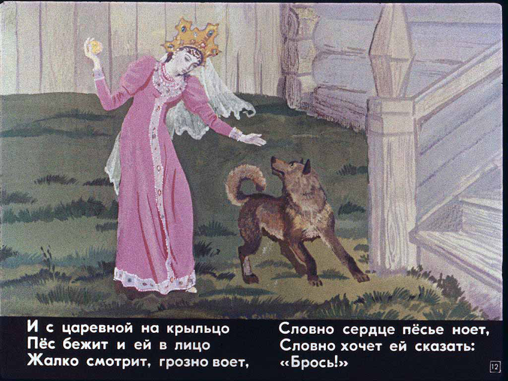 Сказка о Мертвой царевне и о семи богатырях. Иллюстрация № 54
