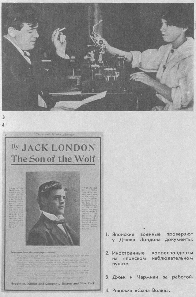 «Ваш во имя революции»: Рассказ о Джеке Лондоне. Иллюстрация № 30