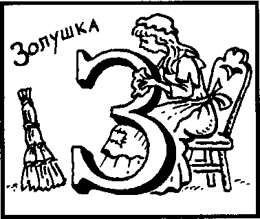 Энциклопедия для дошколят. Иллюстрация № 19