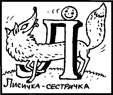 Энциклопедия для дошколят. Иллюстрация № 22
