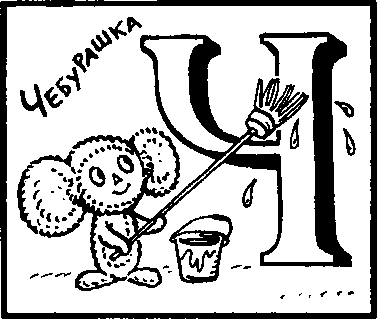 Энциклопедия для дошколят. Иллюстрация № 34