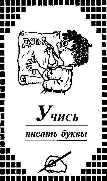 Энциклопедия для дошколят. Иллюстрация № 41