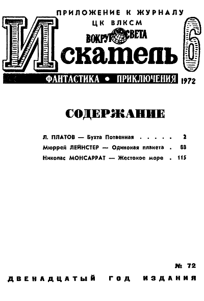 Искатель. 1972. Выпуск № 06. Иллюстрация № 2